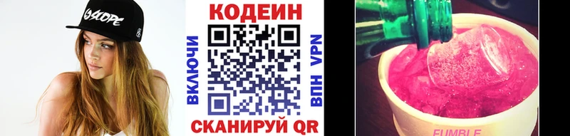 Кодеин напиток Lean (лин)  Чегем 